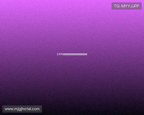 ESPN平台全程在线直播精彩赛事实时观看体验指南